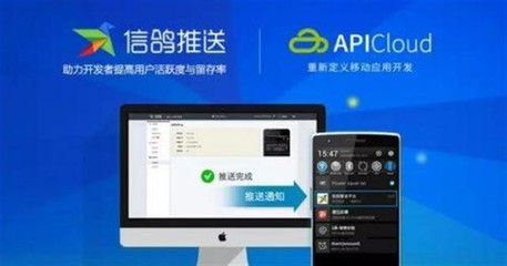APICloud与腾讯信鸽移动应用推送合作_企业频道新闻-泡泡网