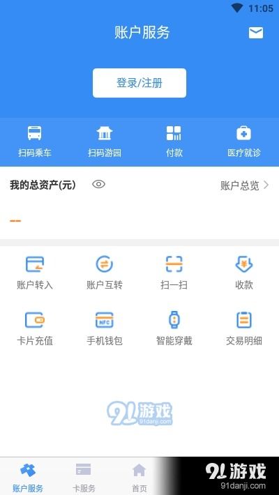 南京市民卡下载 南京市民卡appv3.3.8下载 91手游网